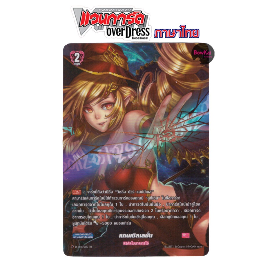 D-PR (ฟอย) แคนเซิลเลชั่น -  ลิริคัลโมนาสเทริโอ้ (ชมพู) [ Vanguard OverDress ] DPR