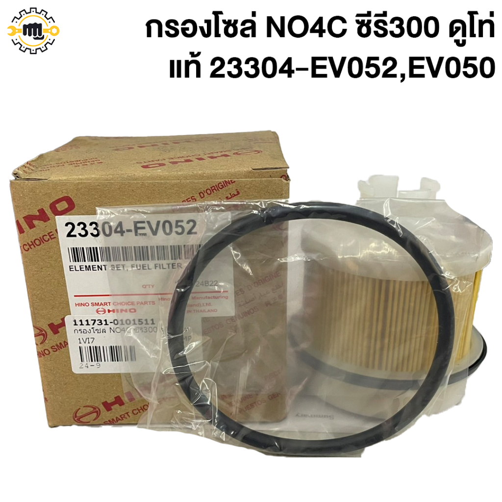 กรองโซล่า NO4C ซีรีย์ 300 ดูโท่ แท้ 23304-EV052,EV050