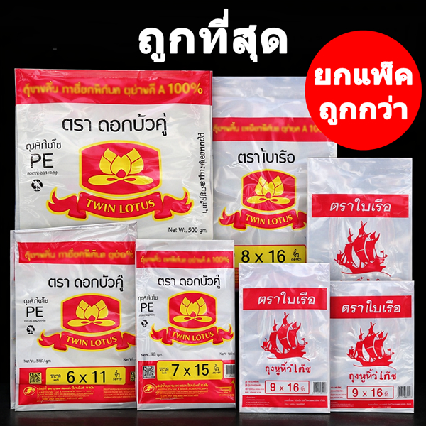 ถุงหูหิ้วไฮโซ  ถุงพลาสติก บรรจุ 500 กรัม (10 แพ็ค)