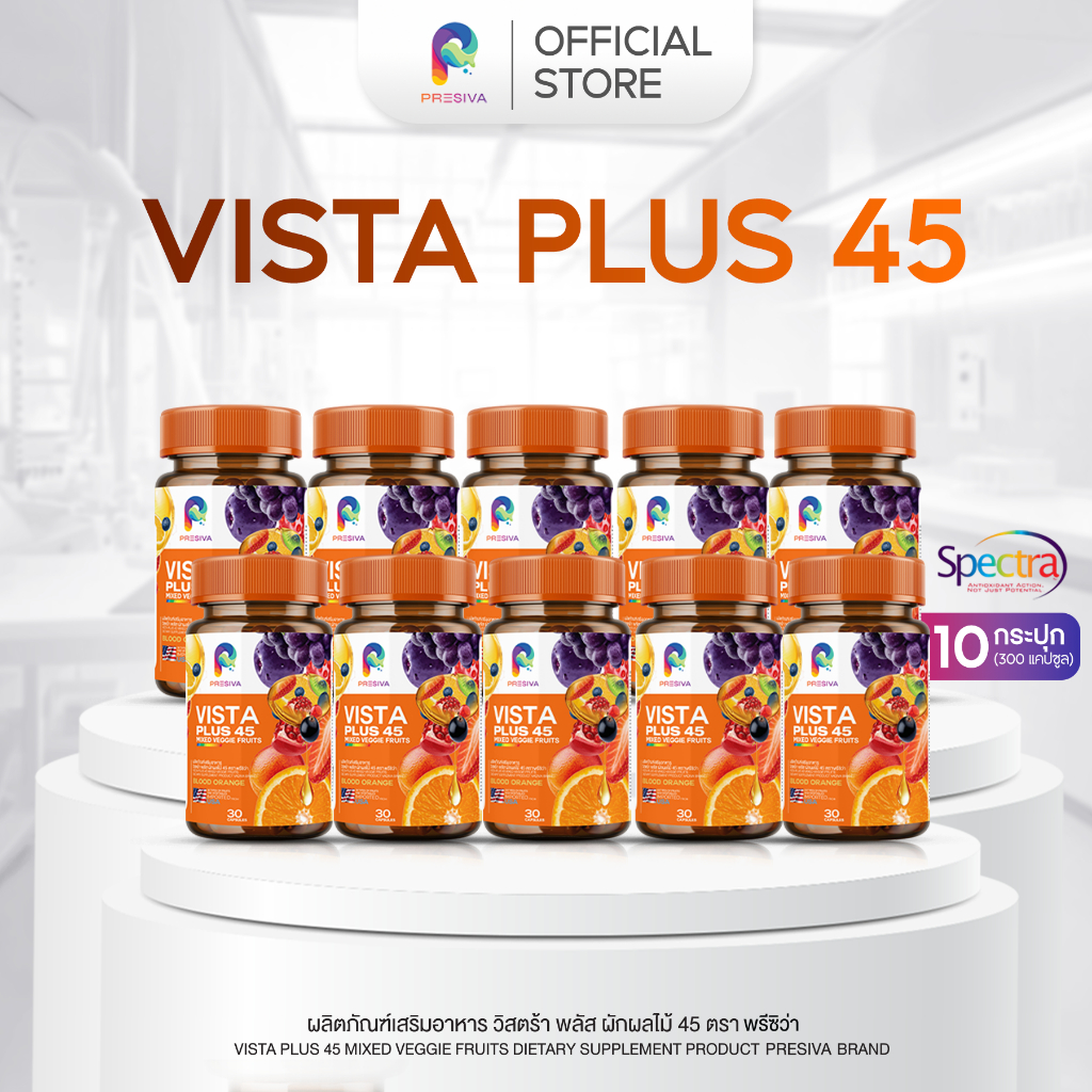 ส่งฟรี [5 แถม 5] Vista Plus ไฟเบอร์ | ใยอาหารสูง ผักผลไม้ 45 ชนิด ดูแลลำไส้ ระบบขับถ่าย