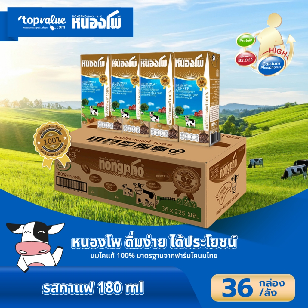 นมหนองโพ พร่องไขมัน นมยูเอชที 180ml (36 กล่อง/ลัง) รสกกาแฟ
