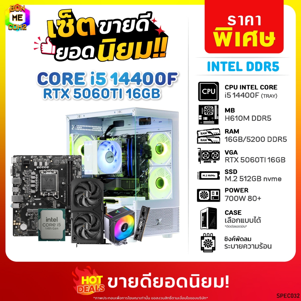 ขายดียอดนิยม BONMECOM2 คอมประกอบ / CPU i5 14400F / RTX 5060TI 16GB / Case เลือกแบบได้