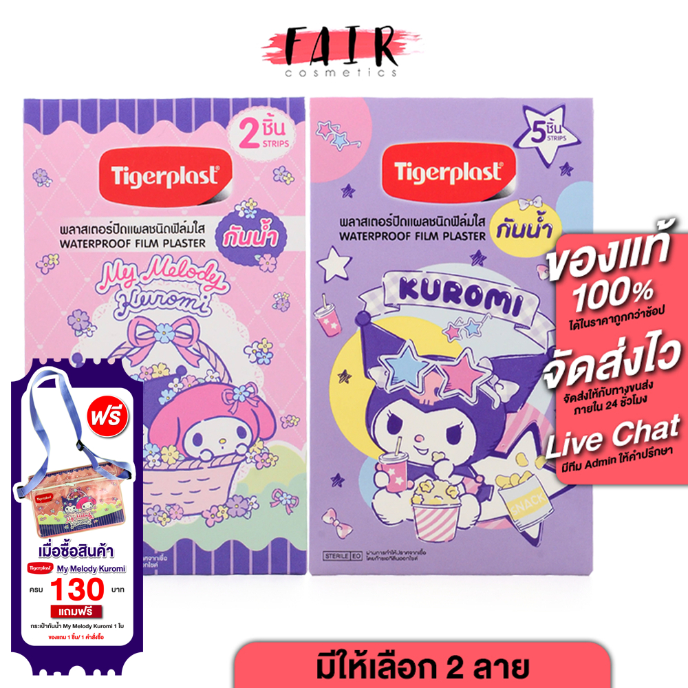 TigerPlast Waterproof Film Plaster My Melody Kuromi พลาสเตอร์ มายเมโลดี้ คุโรมิ 2 ชิ้น [มีให้เลือก 2 ลาย]