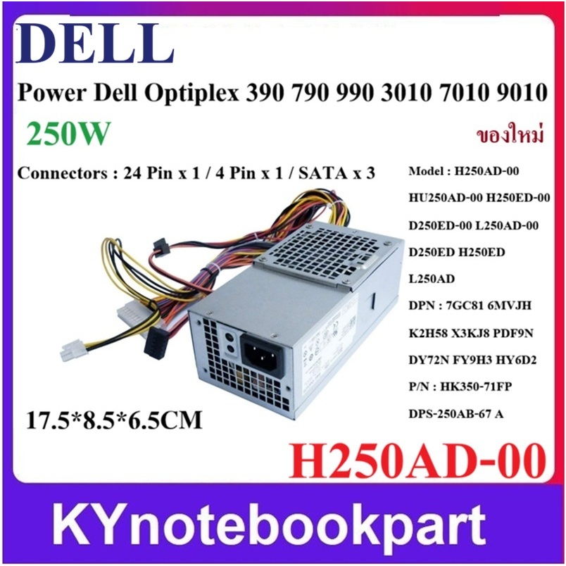 Power Supply ของใหม่ สำหรับ DELL OptiPlex 390 3010DT 7010 Vostro 200 250W  HY6D2 7GC81  H250AD-00