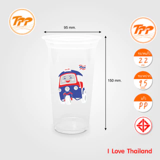 TPP (ยกลัง) แก้วพลาสติก 22oz เรียบ ซีรี่ส์ Thailand 1,000 ใบ PP ปาก 95