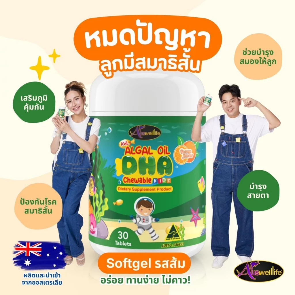 2แถม1 Auswelllife DHA Algal Oil 350 mg. AWL DHA บำรุงสมอง บำรุงสายตา เสริมสร้างภูมิคุ้มกัน อารมณ์ดี thumbnail 4