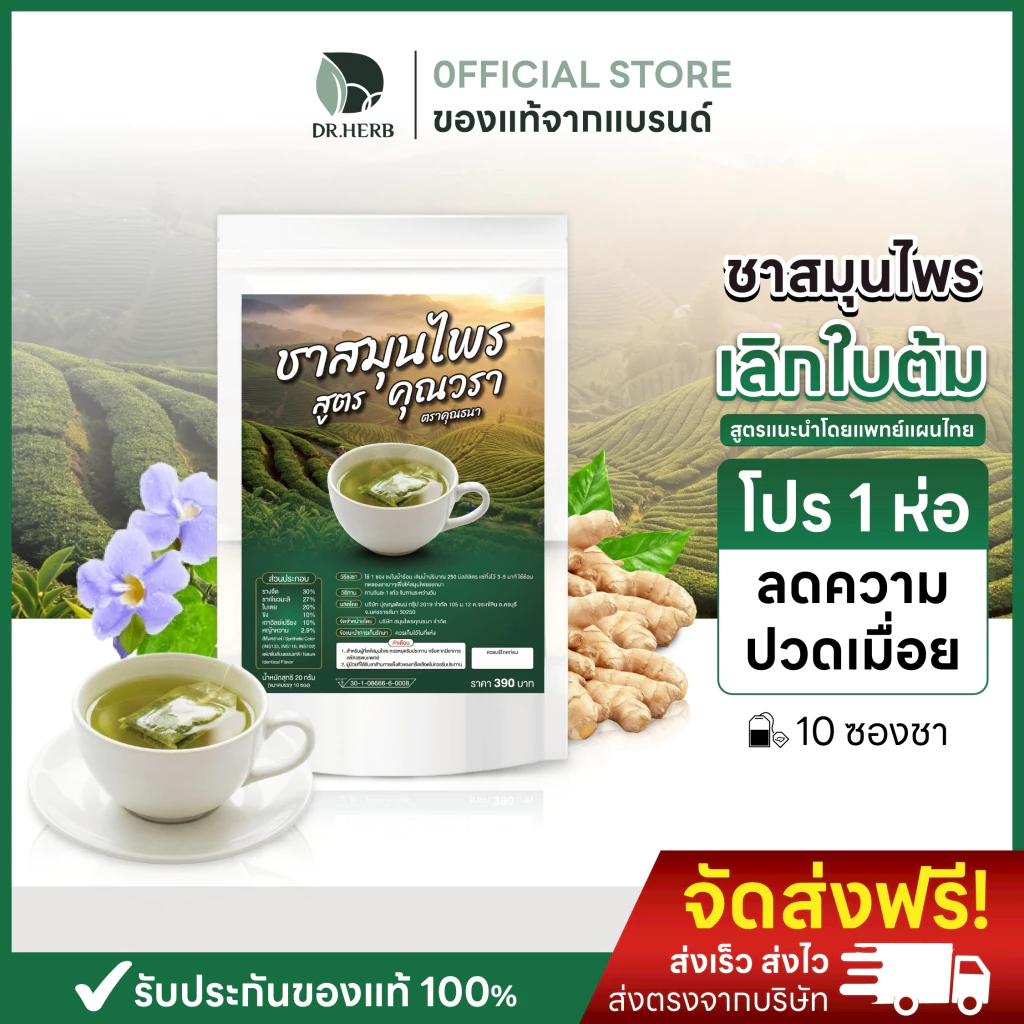 ชาสมุนไพร เลิกใบต้ม I บำรุงไต ลดการอ่อนเพลีย ลดอาการปวดเมื่อยตัว I คุณวรา I 1 ห่อ 10 ซองชา