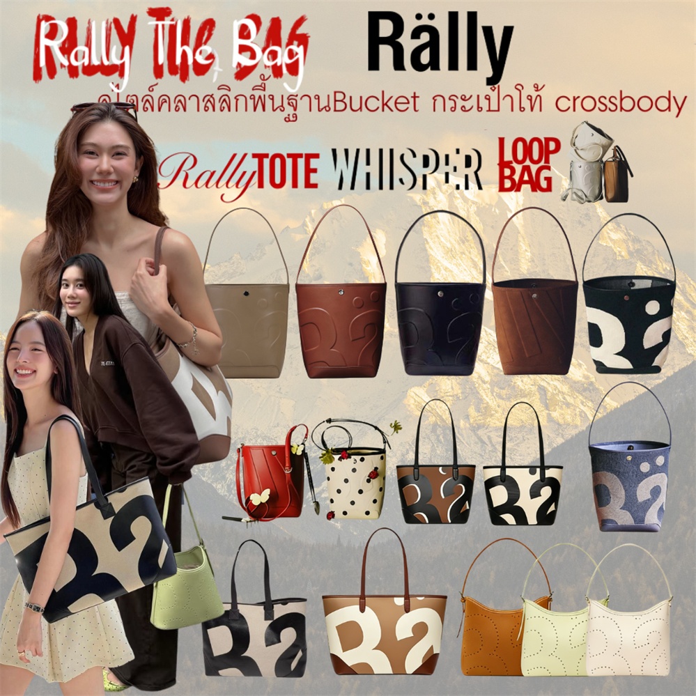 พร้อมส่ง💥ของแท้ 100%✨ กระเป๋า Rally The Bag / Rally Movement Whisper Bag / City Tote / Bucket Bag🚚เตรียมจัดส่งแล้วค่ะ