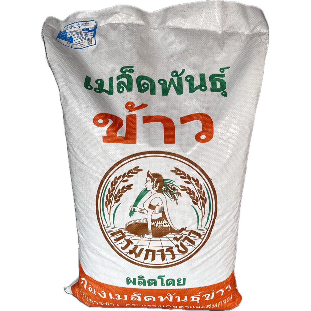 เมล็ดพันธุ์ข้าวขาวดอกมะลิ 105 บรรจุภัณฑ์25กก. (ข้าวกรมการข้าว)