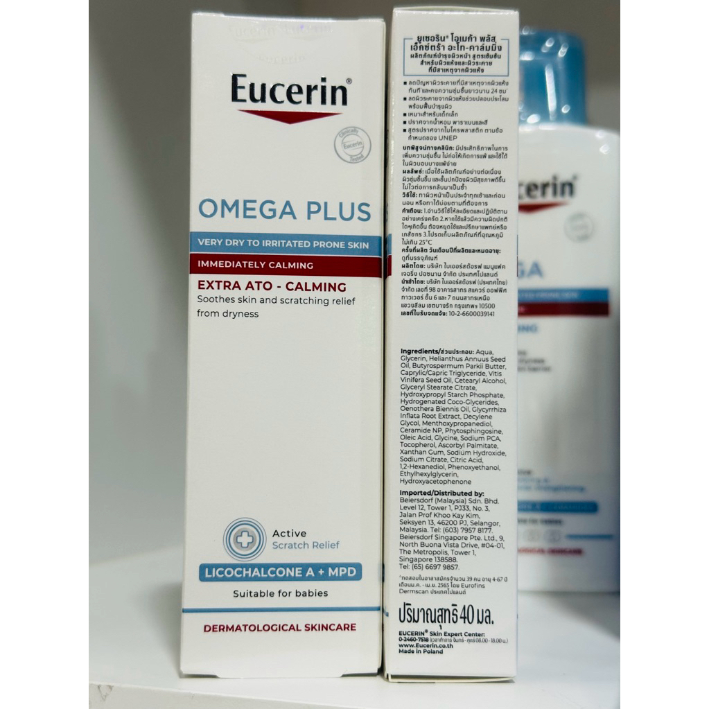 Eucerin Omega plus extra Ato-Calming Face Cream 40ml สำหรับผิวแห้งและระคายเคือง ส่งฟรี+แถม