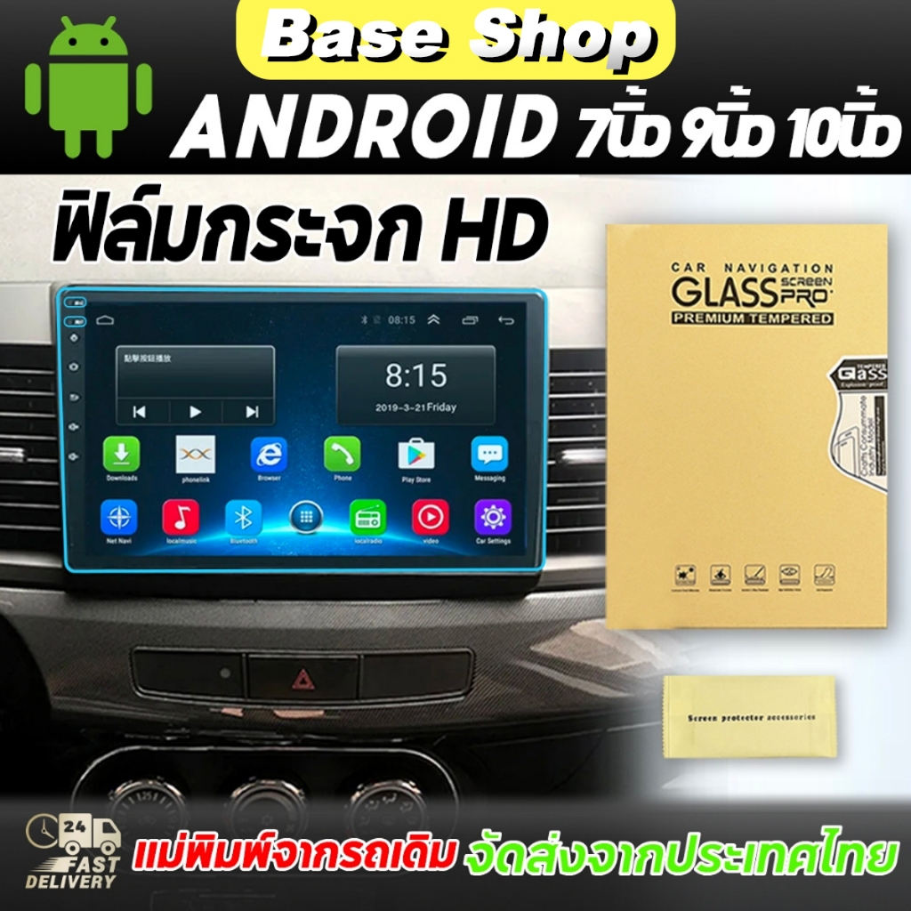 ฟิล์มกันรอยหน้าจอ Android ขนาด 7/9/10นิ้ว ฟิล์มกันรอยขีดข่วน (หน้าจอแอนดรอยด์) ฟิล์มกันรอยภายใน สำหรับ ฟิล์มกันรอยหน้