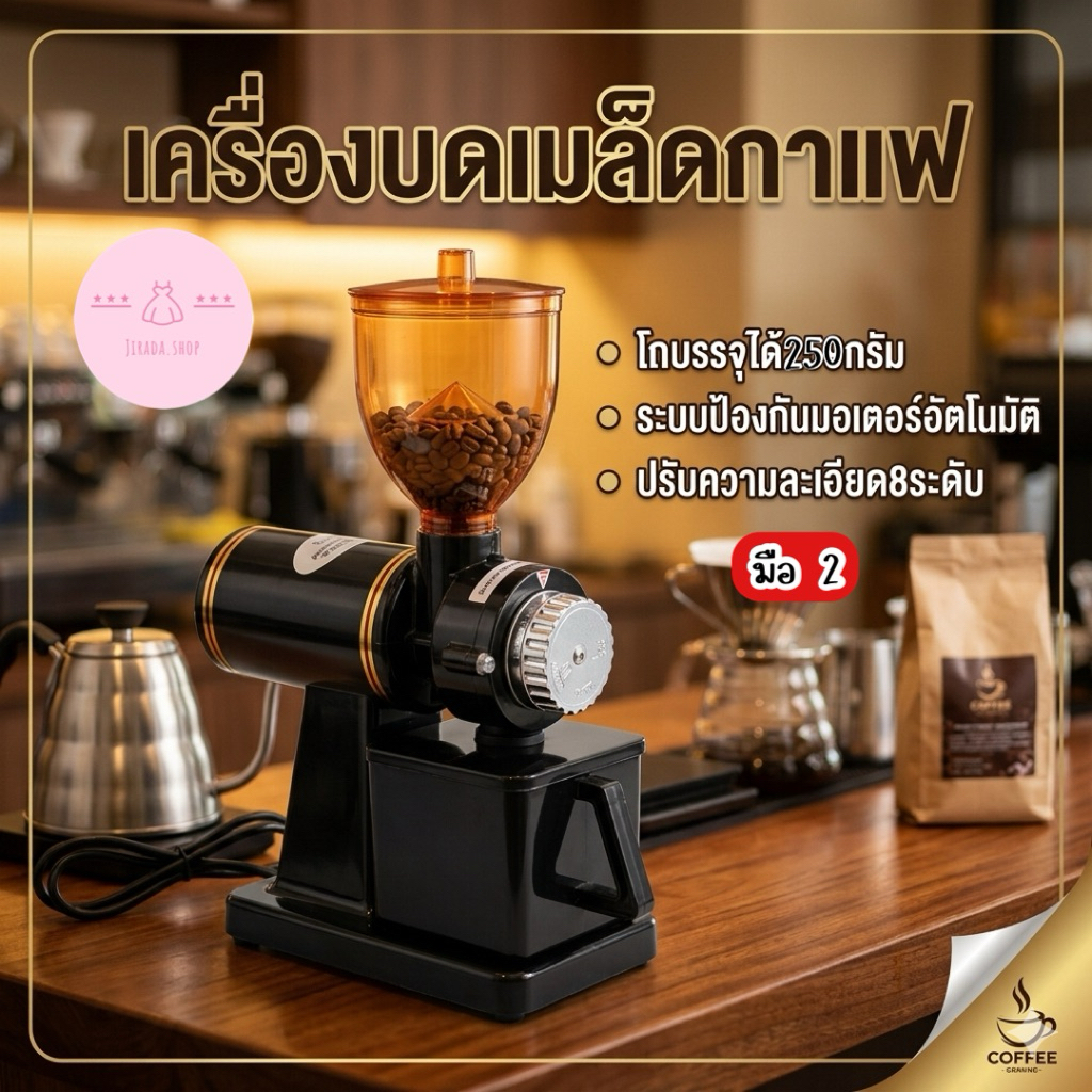 (มือ2)เครื่องบดเมล็ดกาแฟ coffee Mill600n เครื่องบดเมล็ดกาแฟไฟฟ้า