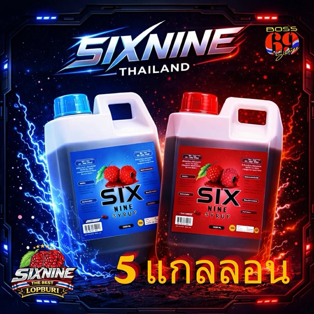 [5 แกลลอน] SIXNINE (ซิกไนน์) ไซรัป 69🍒น้ำเชื่อม ฝาเทา ฝาแดง ของแท้💯ปริมาณ 1020ml. แกลลอน
