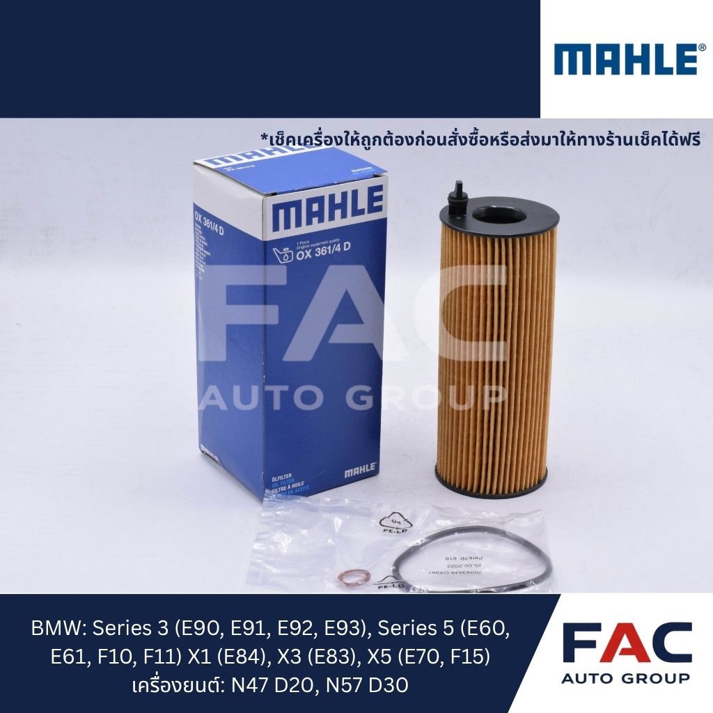 🛢️ กรองน้ำมันเครื่อง MAHLE OX361/4D | ใช้กับ BMW | ของคุณภาพสูง OEM เยอรมัน