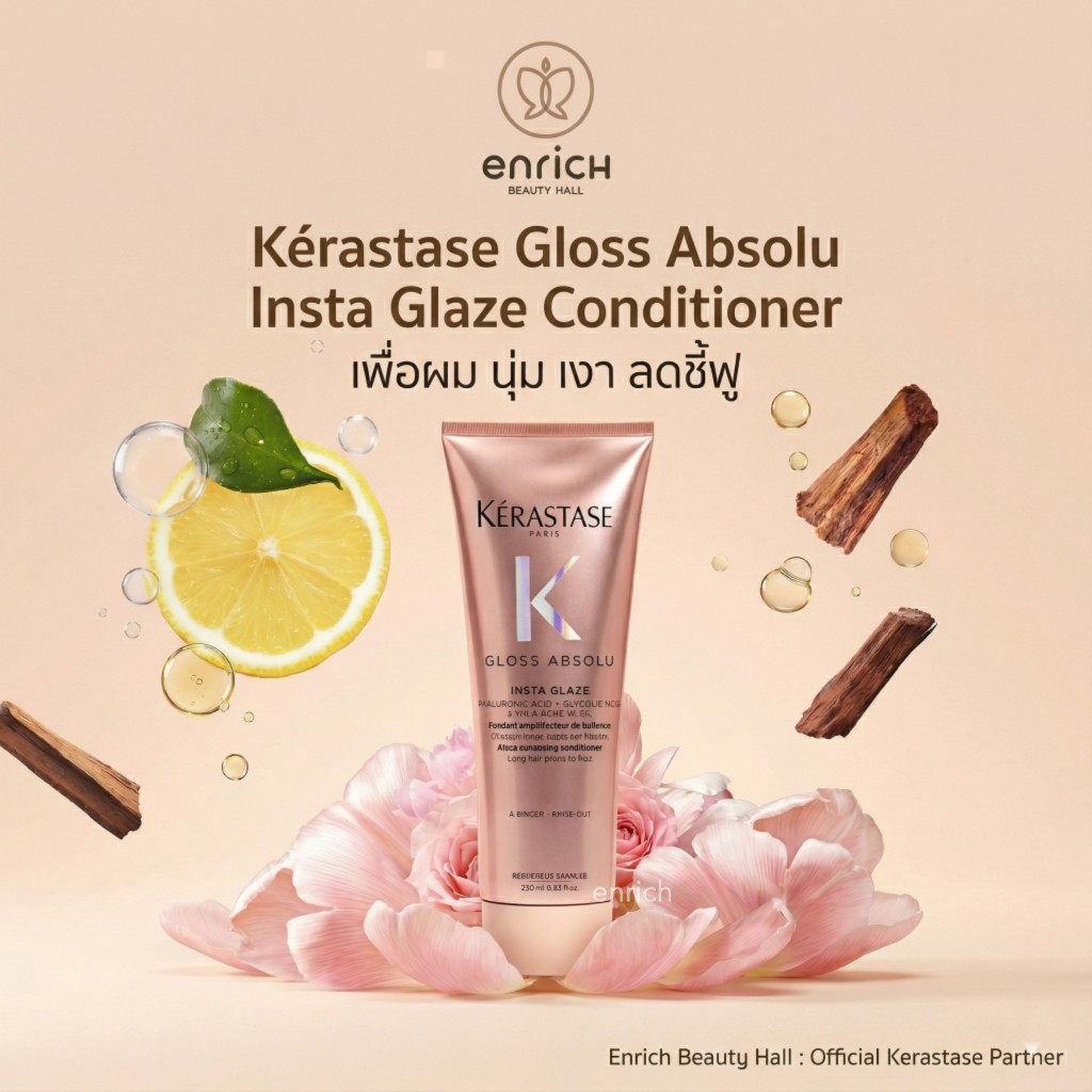 Kerastase Gloss Absolu Insta Glaze Conditioner 250ml เคเรสตาส กลอส แอบโซลู คอนดิชันเนอร์ Fondant