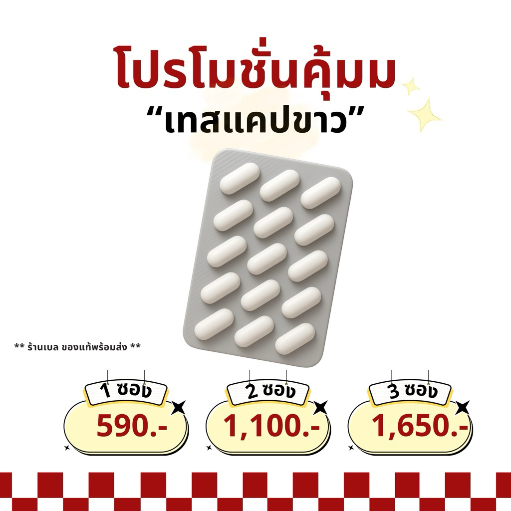 ผลิตภัณฑ์เสริมอาหารไอร่าแคปขาว 1 แผง15แคปซูล[ตะกร้าเก่าปลิว]