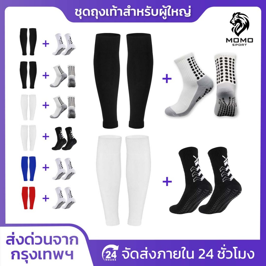 ชุดถุงเท้าฟุตบอล  ถุงเท้าตัดข้อ + ถุงเท้ากันลื่น กีฬาฟุตบอล มี12ชุด Sleeve Socks ตรงปก