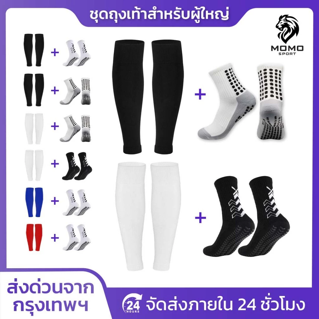 ชุดถุงเท้าฟุตบอล ถุงเท้าตัดข้อ + ถุงเท้ากันลื่น กีฬาฟุตบอล มี12ชุด Sleeve Socks ตรงปก