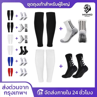 ชุดถุงเท้าฟุตบอล ถุงเท้าตัดข้อ + ถุงเท้ากันลื่น กีฬาฟุตบอล มี12ชุด Sleeve Socks ตรงปก