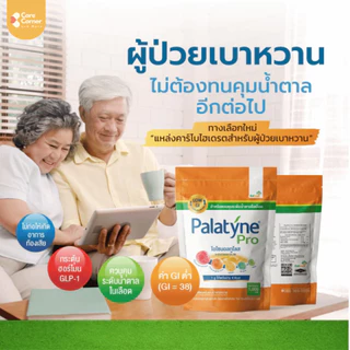 Palatyne Pro พาลาทีน โปร (1 กก.) ไอโซมอลทูโลส คาร์โบไฮเดรต ดัชนีน้ำตาลต่ำ ผู้ป่วย เบาหวานทานได้ นักกีฬา อาหารทางสายยาง