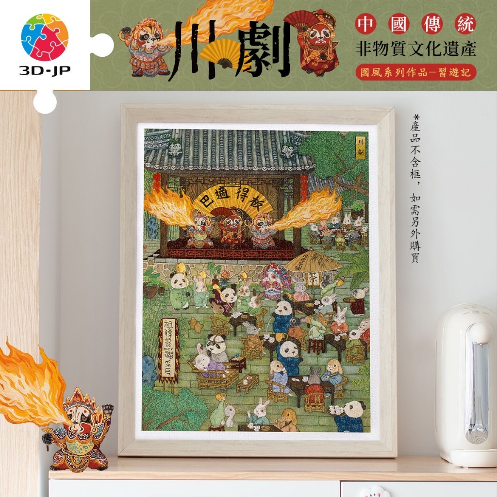 3D-JP: Cheng Jing (Jinn) - Travelogue - Xi Jinping Thoughts anc Sichuan Opera (1200 Pieces) [Plastic Jigsaw Puzzle]