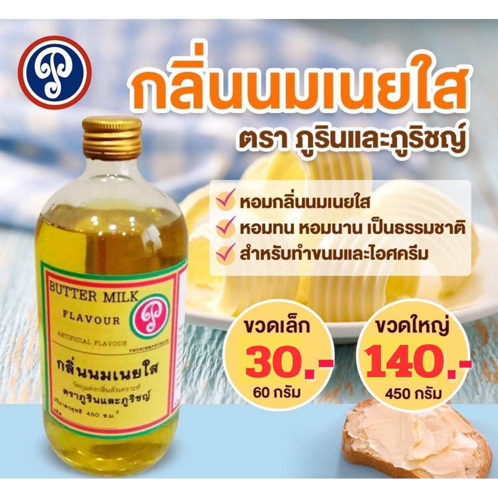 กลิ่นนมเนยใส 🧈 (ภูรินและภูริชญ์)