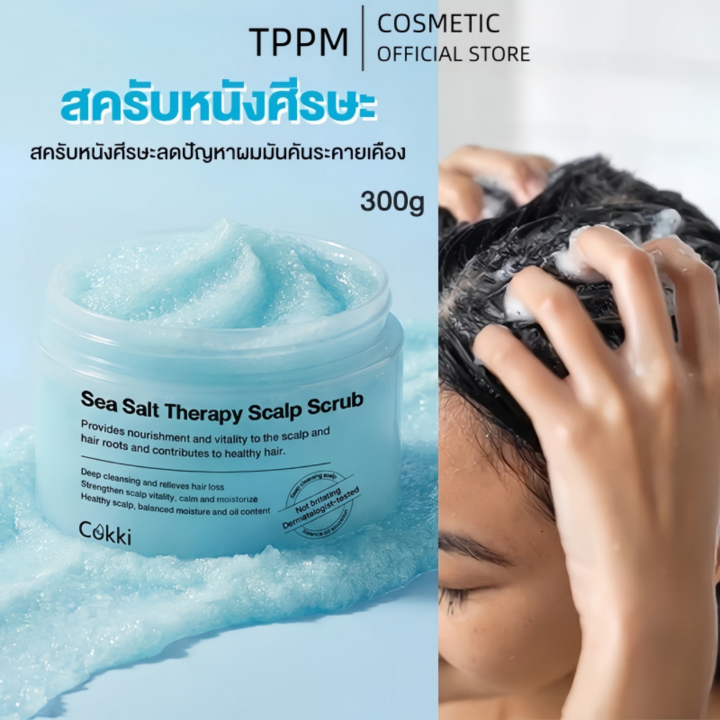 Cokki สครับทำความสะอาดหนังศีรษะ ช่วยลดความมัน Sea Salt Therapy Scrub 300g