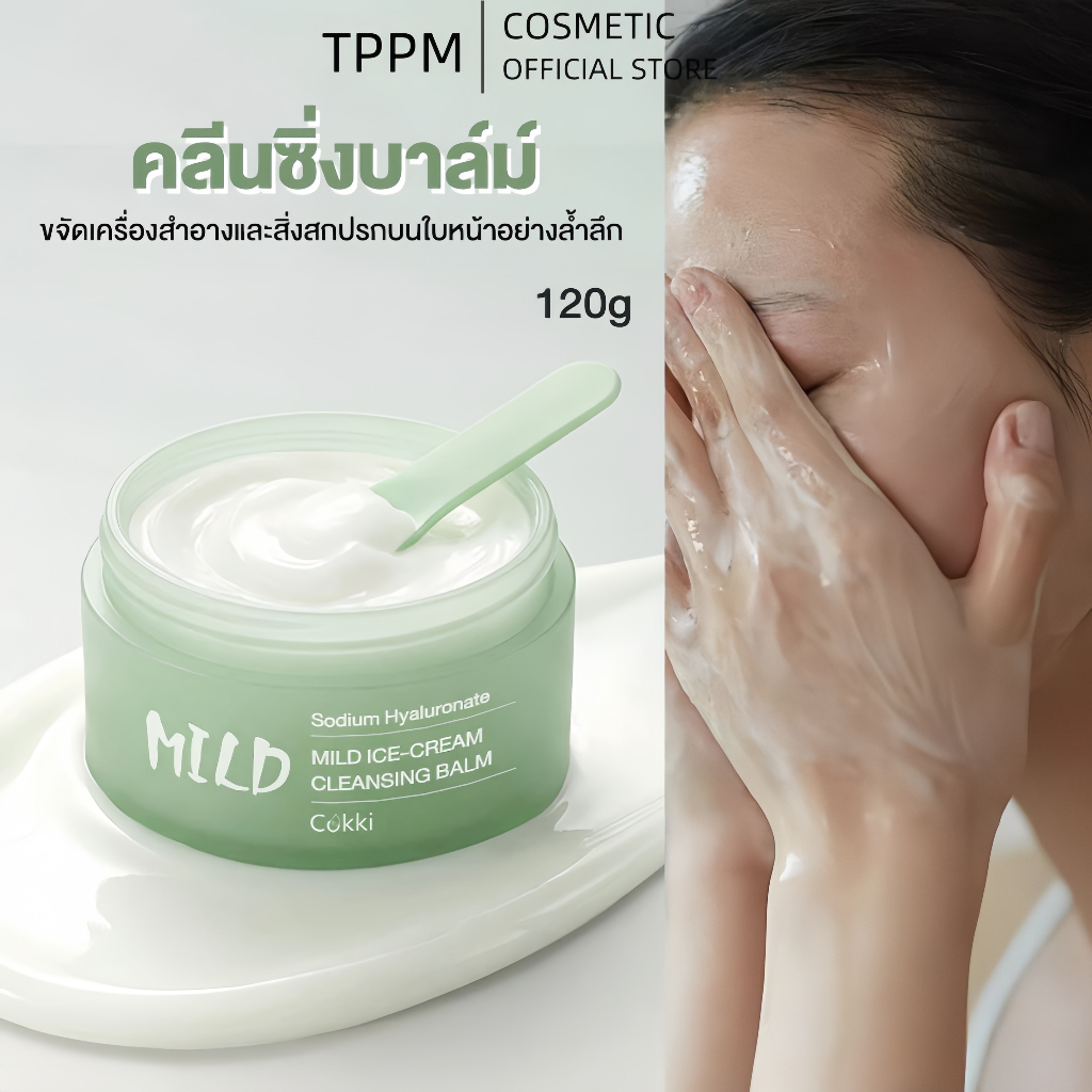 COKKI เนื้อเนียนนุ่ม ล้างเครื่องสำอางกันน้ำ อ่อนโยน พร้อมบำรุงผิว - Mild Ice-Cream Cleansing Balm 120g ค็อกกี้ คลีนซิ่งบ