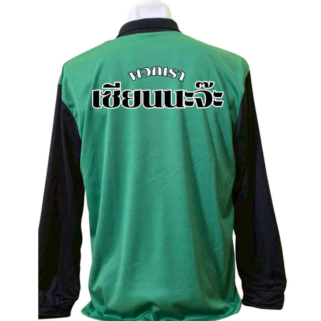เสื้อคนงาน เสื้อแขนยาวคอปก  เสื้อปุ๋ย ผ้าไมโคร ฟรีไซร์ สกรีนลาย เซียนนะจ๊ะ ราคา ถูกที่สุด ดีลบีเคเค แกลเลอรีภาพที่ 4