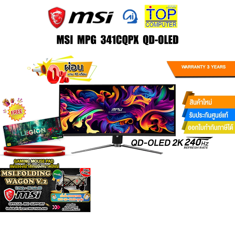 [ผ่อน 0% 10 ด.]MSI MPG 341CQPX QD-OLED/QD-OLED 2K 240Hz/ประกัน 3 Years