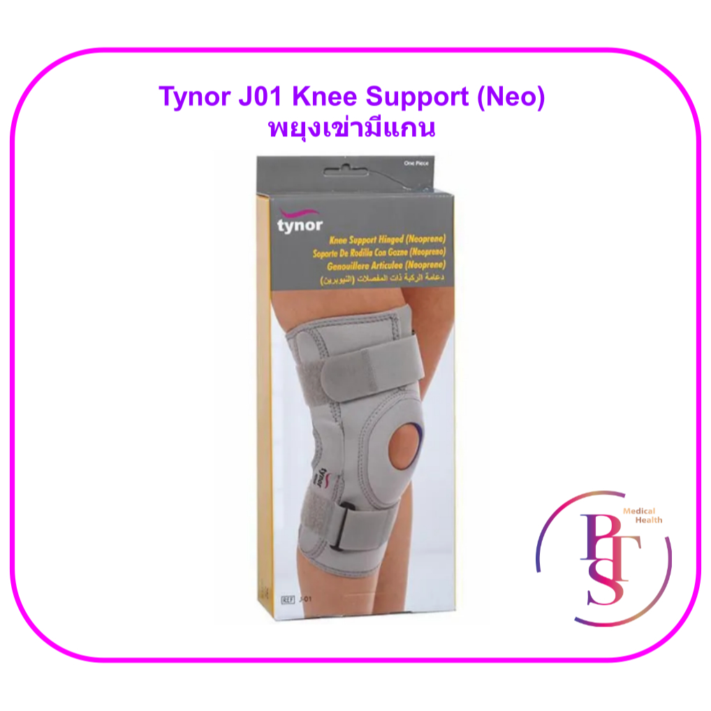 Tynor J01 Knee Support (Neo) พยุงเข่ามีแกน