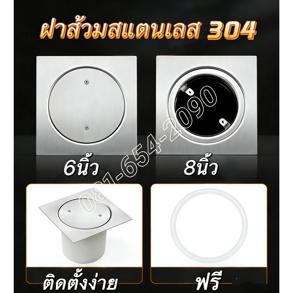 ฝาส้วมสแตนเลส 304 จัดส่งจากกรุงเทพฯ ใช้งานได้ยาวนาน ฝาปิดท่อน้ำทิ้ง ฝาปิดท่อปฏิกูล พร้อมส่ง 6นิ้ว 8นิ้ว การกำจัดกลิ่น