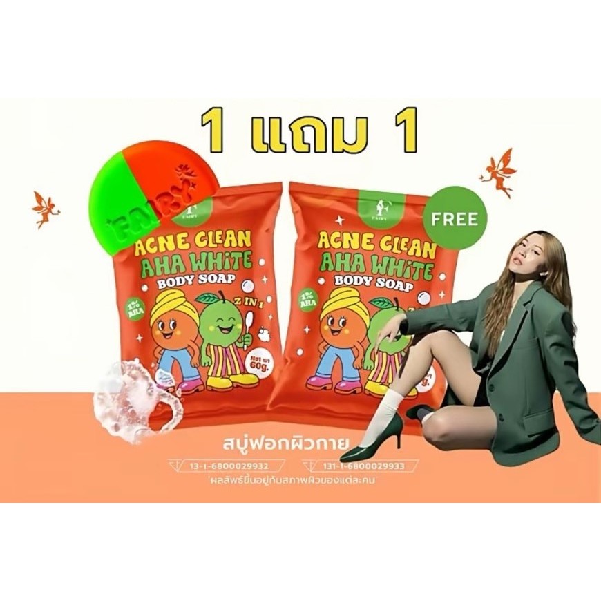 สบู่แฟรรี่AHA สูตรแรงผลัดเซลล์ผิว ขนาด60g