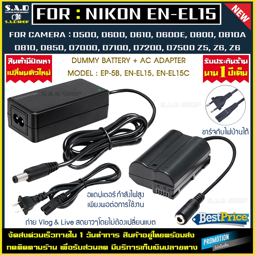 dummy battery + adapter แบตดัมมี่ EN-EL15 ENEL15C แบตไลฟ์สด เเบต กล้อง Nikon D7000 D7100 D7200 D7500