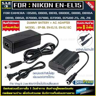 dummy battery + adapter แบตดัมมี่ EN-EL15 ENEL15C แบตไลฟ์สด …