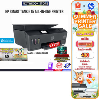 [กดโค้ด NOTEHPSP3 ลดเพิ่ม 400.-] HP SMART TANK 615 ALL-IN-ON…