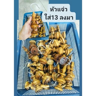 หัวกรงนกไม้กระถิน มี7แบบ