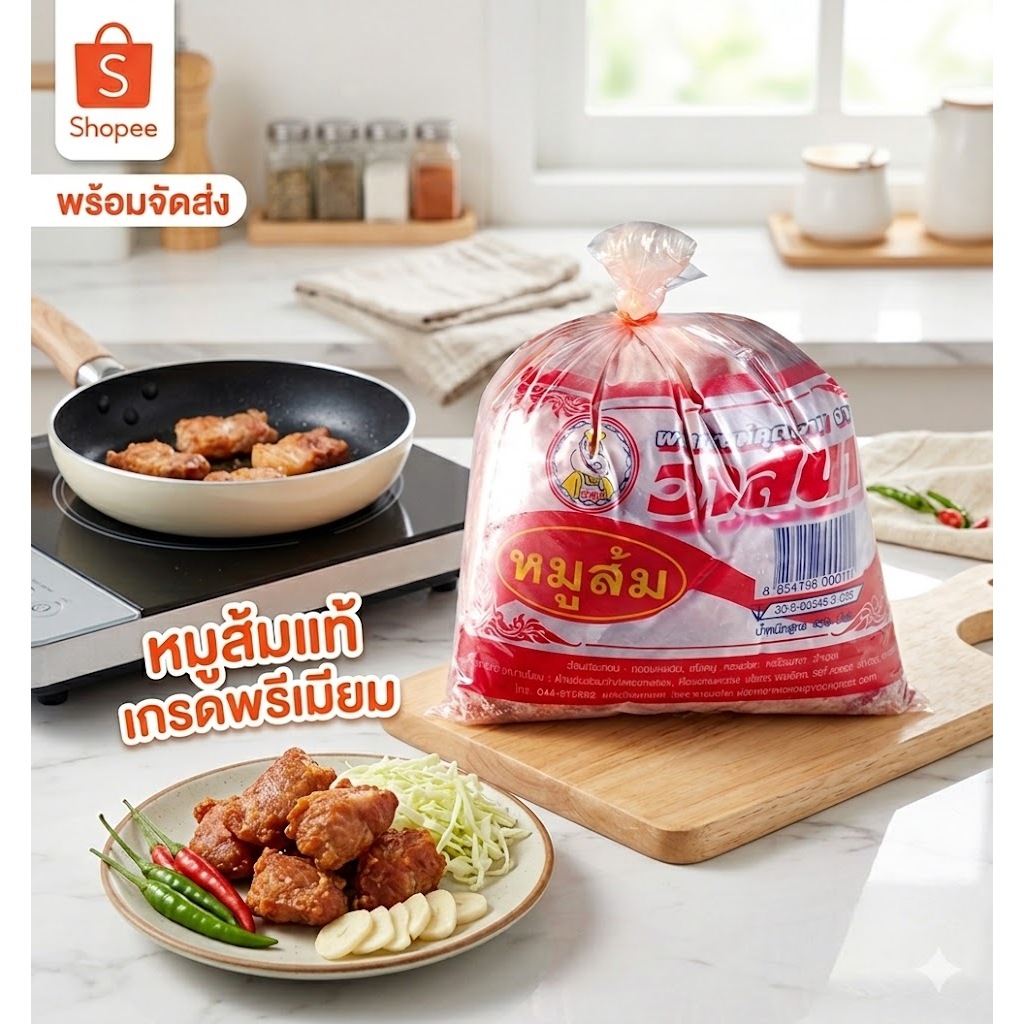 หมูส้ม ตราวาสนา ขนาด 350 กรัม (สูตรเด็ด อร่อยเข้มข้น)