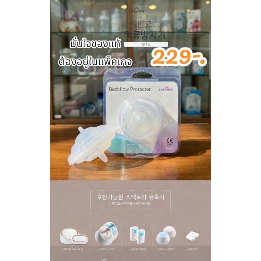 กันย้อน Spectra เป็นของแท้ สินค้าพร้อมส่ง