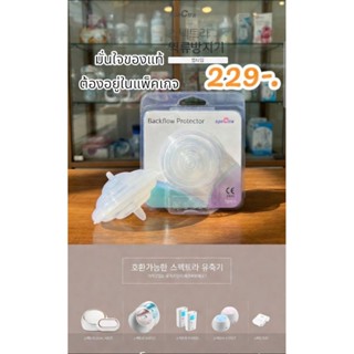 กันย้อน Spectra เป็นของแท้ สินค้าพร้อมส่ง