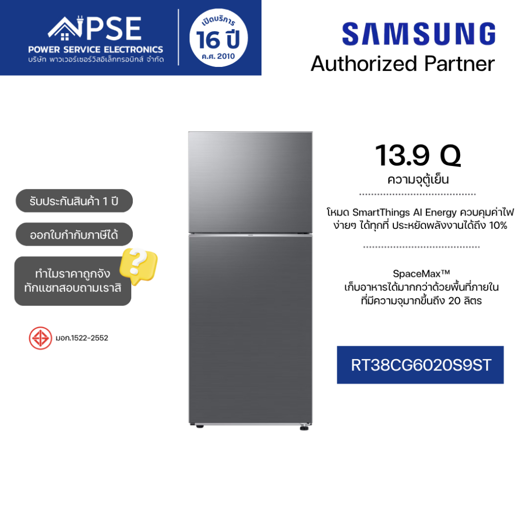 SAMSUNG ซัมซุง ตู้เย็น 2 ประตู 13.9 คิว/393 ลิตร พร้อมด้วย All-Around Cooling รุ่น RT38CG6020S9ST