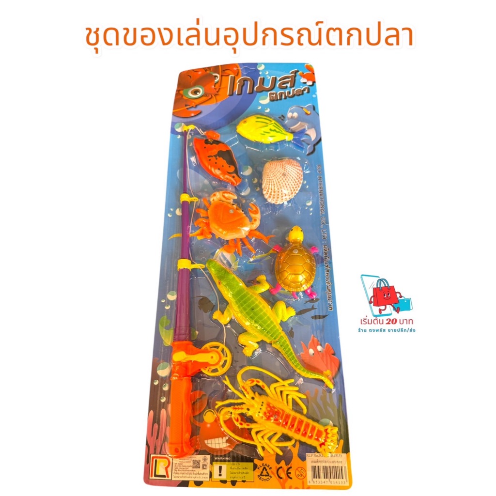ของเล่นเด็ก ชุดอุปกรณ์ตกปลา – สนุกสนาน ฝึกสมาธิ และเสริมพัฒนาการ 🎣🐟