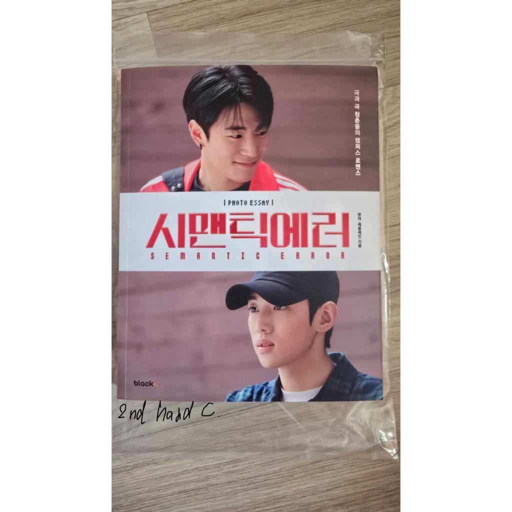 (พร้อมส่ง) PHOTO ESSAY - SEMANTIC ERROR