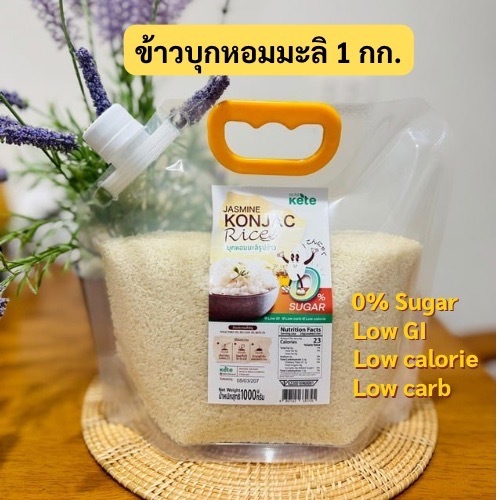 ข้าวบุกหอมมะลิ รูปแบบใหม่ เหมือนข้าวจริงที่สุดขนาด 500g 1Kg 2Kg แบรนด์คีเต้