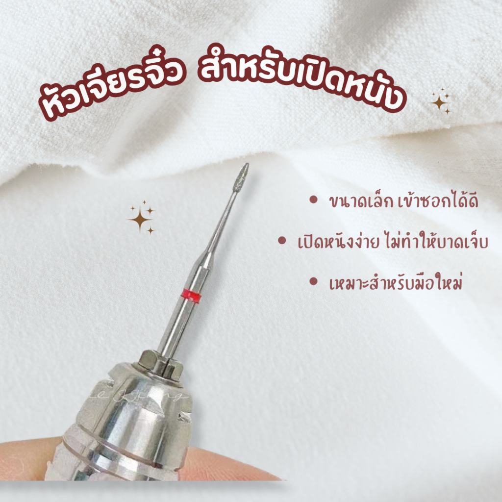 หัวเจียรจิ๋ว ปลายแหลม ใช้เปิดหนัง เข้าซอกได้ดี สำหรับหนังบาง/หนังแข็ง หัวเจียรหนัง หัวเจียรทำเล็บ