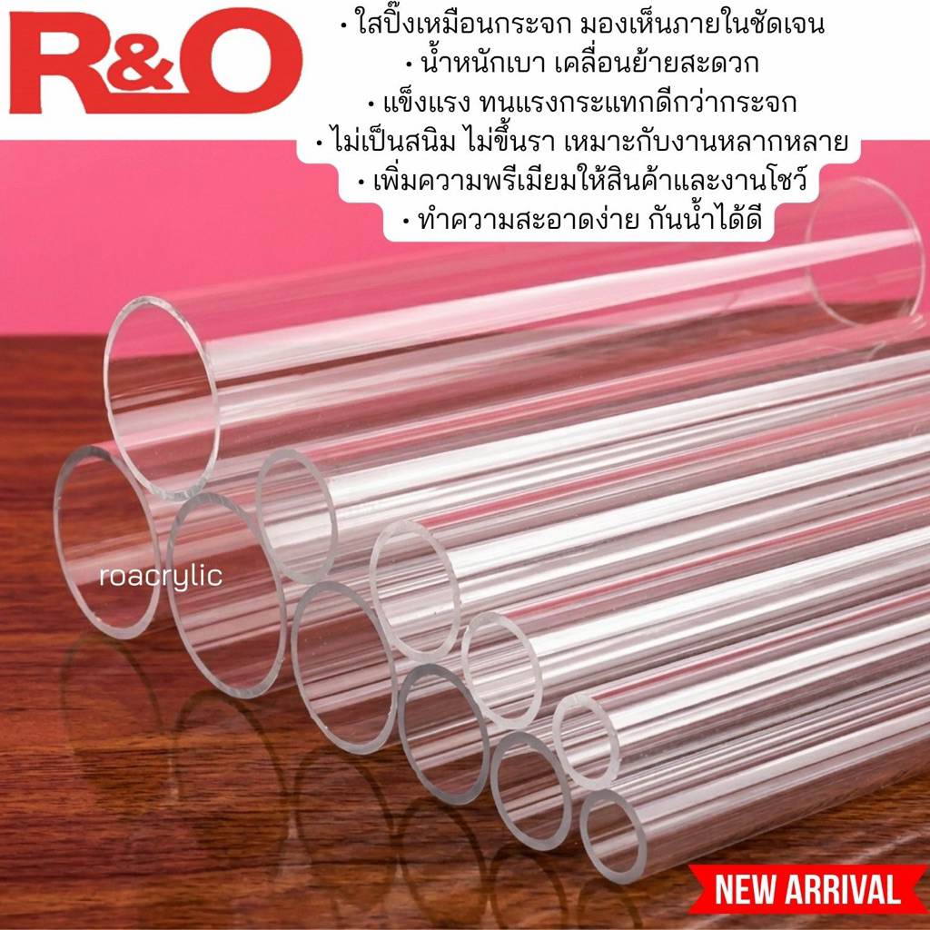 roacrylic พร้อมส่ง‼️ ท่อกลวงอะคริลิคใส ขนาดใหญ่ ขนาดยาว 1 เมตร และขนาดยาว 2 เมตร
