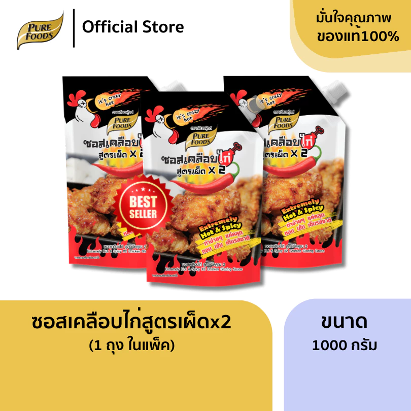 แพ็ค 3 ถุง ซอสเคลือบไก่ เผ็ดx2 ขนาด 1000 กรัม มีฮาลาล ซอสเผ็ด ไก่เกาหลี ซอสสำเร็จรูป เข้มข้น