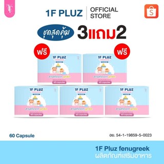 3 แถม 2  1F Pluz 