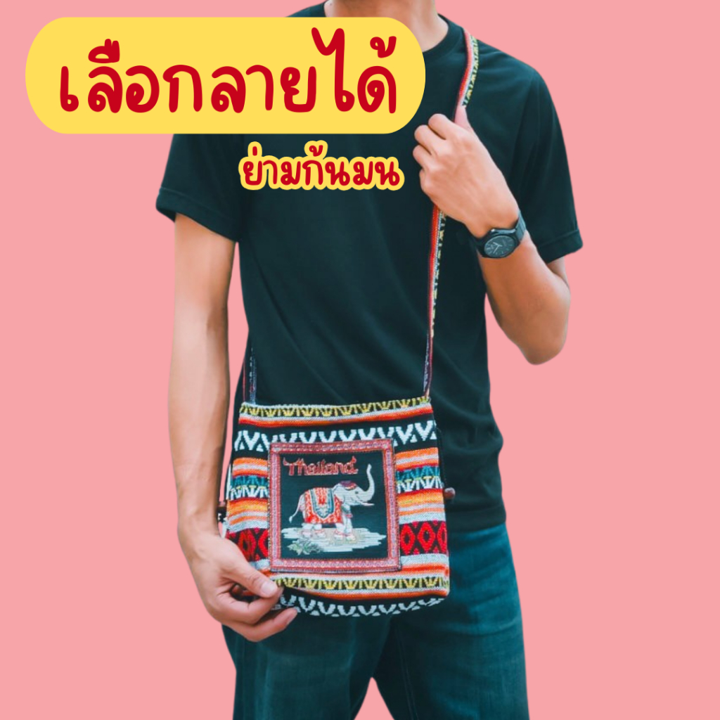 (เลือกลายได้) ย่ามก้นมน กระเป๋าก้นมนผ้าพื้นเมือง ขนาด 9 นิ้ว