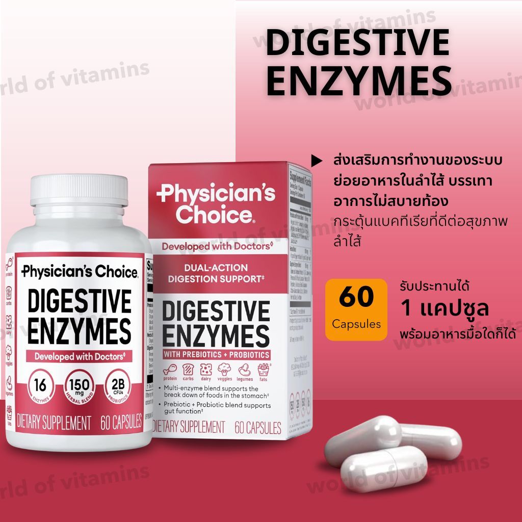 Physician's CHOICE Multi Enzyme สูตรรวมเอนไซม์และจุลินทรีย์ดี , 60 Capsules (Sku.2430)